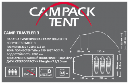 Палатка туристическая CAMPACK-TENT Camp Traveler 3, 200х210х120  см